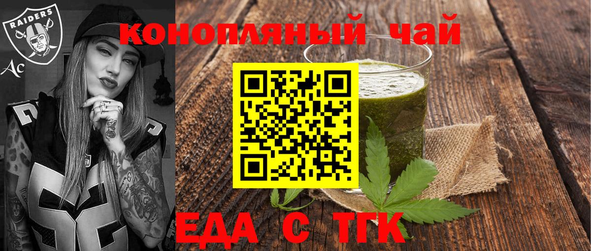 Вольск  Еда ТГК конопля  Вход с VPN 