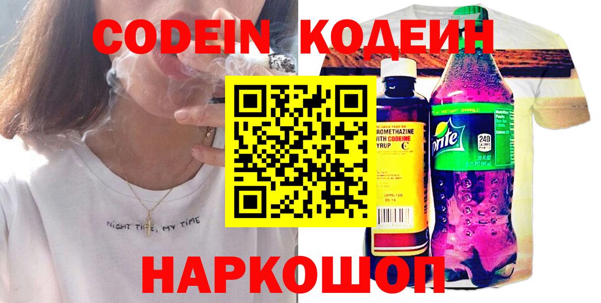 Кодеиновый сироп Lean Purple Drank Вольск