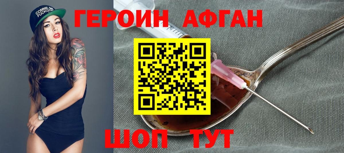 Вольск  ГЕРОИН афганец  Вход с VPN 