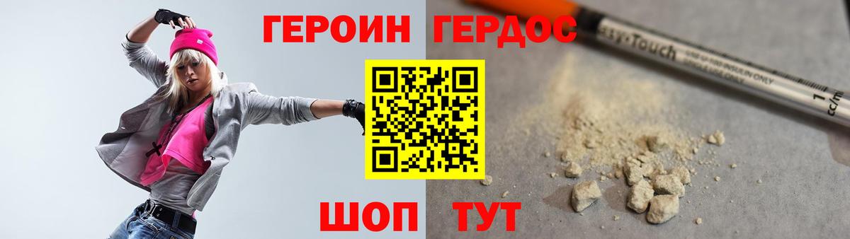Героин VHQ Вольск