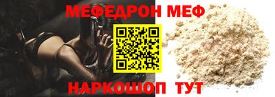 меф Краснокаменск