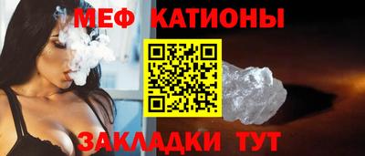 меф Краснокаменск