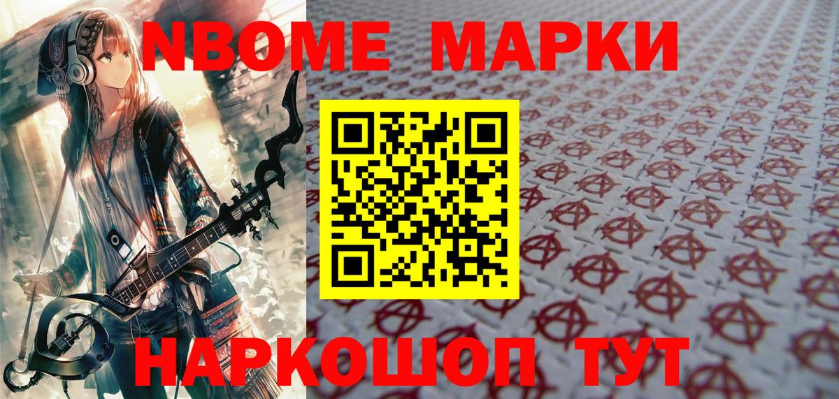 Марки NBOMe  Вход с VPN  Вольск  Марки 25I-NBOMe 1500мкг 
