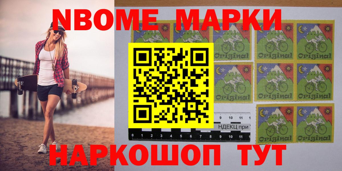 Марки N-bome 1500мкг Вольск